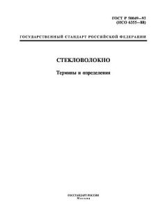 ГОСТ Р 50049-92