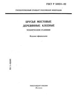 ГОСТ Р 50054-92