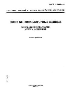 ГОСТ Р 50060-98