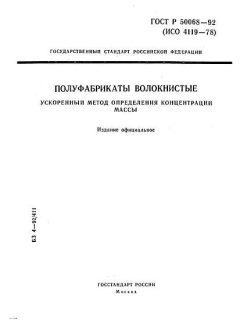 ГОСТ Р 50068-92