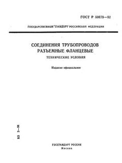 ГОСТ Р 50073-92