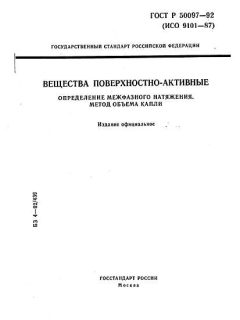 ГОСТ Р 50097-92