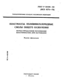 ГОСТ Р 50108-92