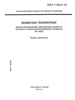 ГОСТ Р 50110-92