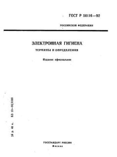 ГОСТ Р 50116-92