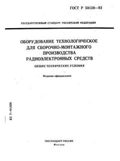 ГОСТ Р 50139-92