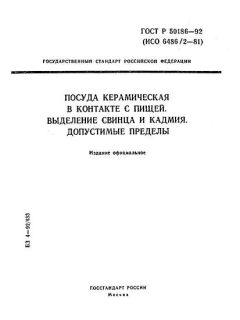 ГОСТ Р 50186-92