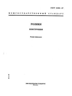 ГОСТ 12482-67