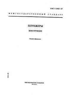 ГОСТ 12483-67