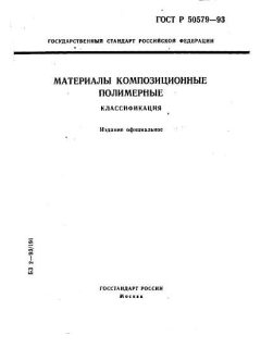 ГОСТ Р 50579-93