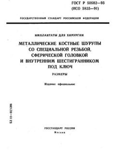 ГОСТ Р 50582-93