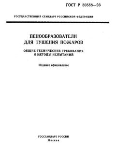 ГОСТ Р 50588-93