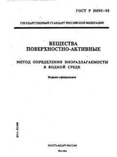 ГОСТ Р 50595-93