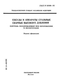 ГОСТ Р 50599-93