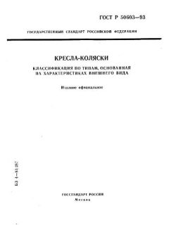 ГОСТ Р 50603-93