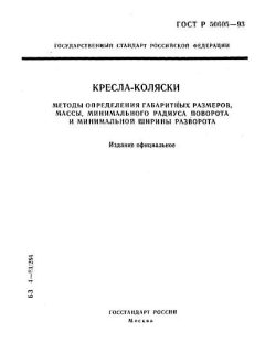 ГОСТ Р 50605-93