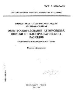 ГОСТ Р 50607-93