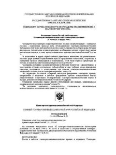 СанПиН 2.4.1.1249-03