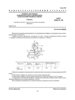 ГОСТ 12492.12-90
