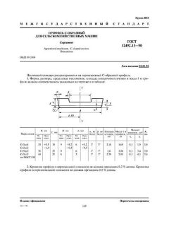 ГОСТ 12492.13-90