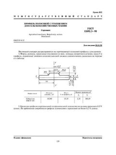 ГОСТ 12492.3-90