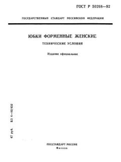 ГОСТ Р 50268-92