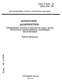 ГОСТ Р 50281-92