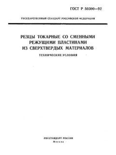 ГОСТ Р 50300-92