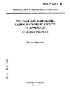 ГОСТ Р 50304-92