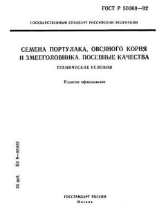 ГОСТ Р 50308-92