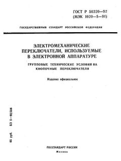 ГОСТ Р 50320-92