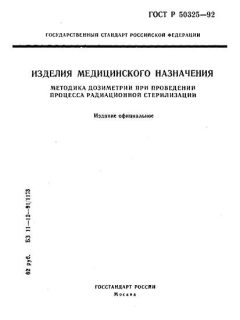 ГОСТ Р 50325-92