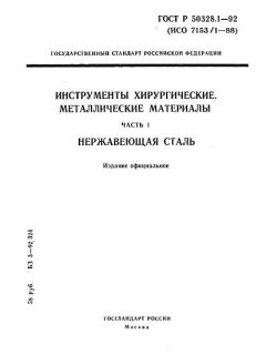 ГОСТ Р 50328.1-92