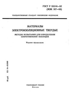 ГОСТ Р 50344-92