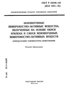 ГОСТ Р 50346-92