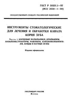 ГОСТ Р 50351.1-92