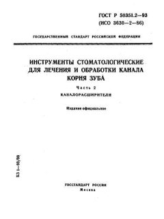 ГОСТ Р 50351.2-93