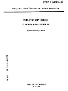 ГОСТ Р 50369-92