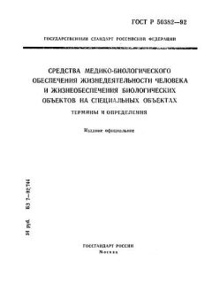 ГОСТ Р 50382-92