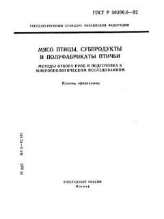 ГОСТ Р 50396.0-92