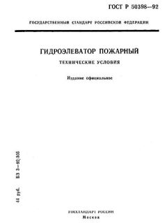 ГОСТ Р 50398-92