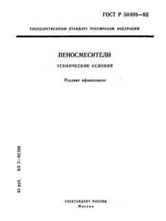 ГОСТ Р 50408-92