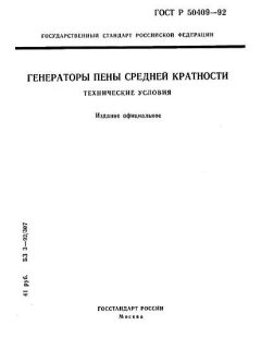 ГОСТ Р 50409-92