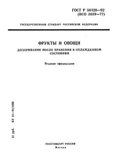 ГОСТ Р 50420-92