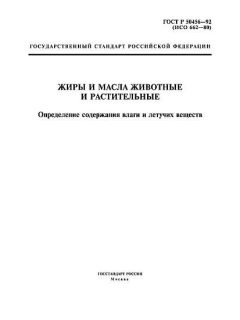 ГОСТ Р 50456-92