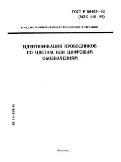 ГОСТ Р 50462-92