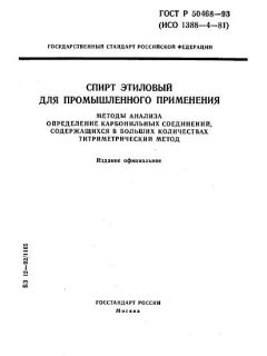 ГОСТ Р 50468-93