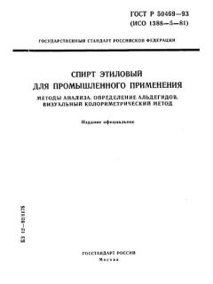 ГОСТ Р 50469-93