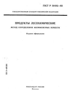 ГОСТ Р 50482-93