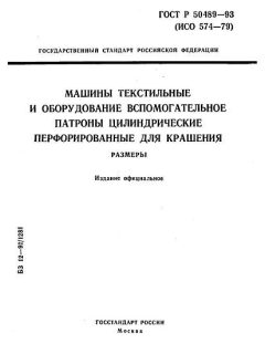 ГОСТ Р 50489-93